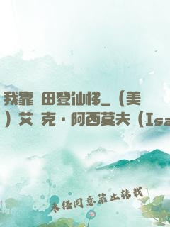 我靠種田登仙梯